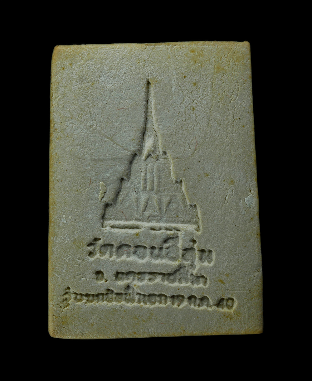 25Sep24 (212)ap.jpg - พระสมเด็จพระประธาน วัดดอนอีลุ่ม ต.ตลาดไทร อ.ประทาย จ.นครราชสีมา ปี2540 ที่ระลึกในงานยกช่อฟ้าเอก เนื้อผงพุทธคุณ ผงว่าน พระเก่าสวย มวลสารดี พิธีใหญ่ พร้ [..] | https://kamulet.in.th